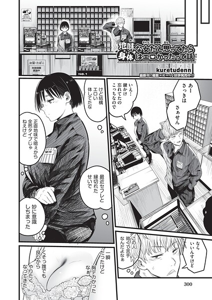 地味な女だと思っていたら身体はエロかったって話【無料試し読み・作品情報】エロ漫画