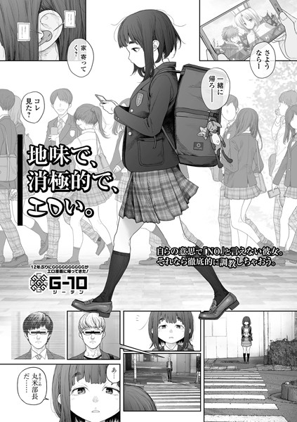 地味で、消極的で、エロい。【無料試し読み・作品情報】エロ漫画