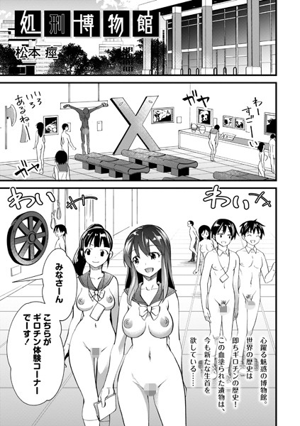 処刑博物館【無料試し読み・作品情報】エロ漫画