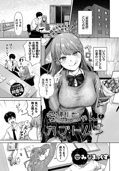 愛梨ちゃんとカブトムシ【無料試し読み・作品情報】エロ漫画