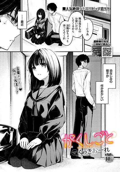 かくしごと【無料試し読み・作品情報】エロ漫画