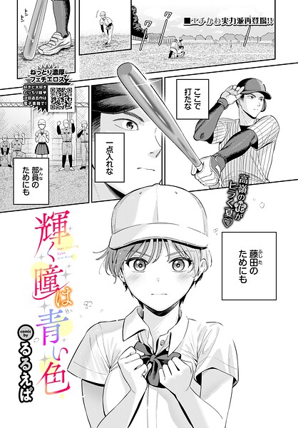 輝く瞳は青い色【無料試し読み・作品情報】エロ漫画