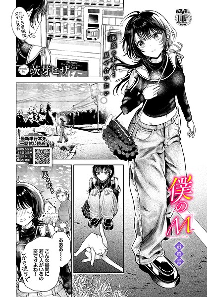 僕のM-最終話-【無料試し読み・作品情報】エロ漫画