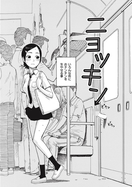 ニョッキン【無料試し読み・作品情報】エロ漫画