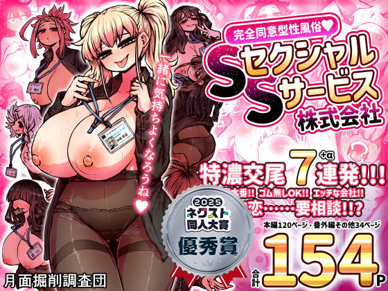 完全同意型性風俗SS株式会社【無料試し読み・作品情報】エロ漫画
