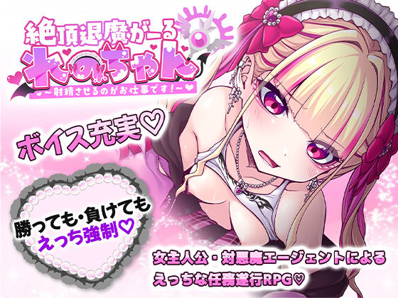 絶頂退魔がーるれのちゃん 〜射精させるのがお仕事です！〜【無料試し読み・作品情報】エロ漫画