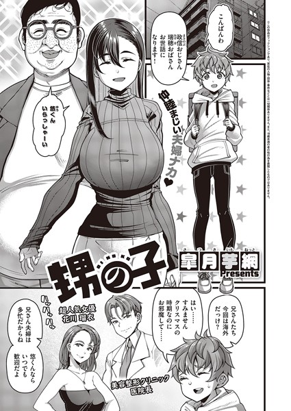 甥の子【無料試し読み・作品情報】エロ漫画