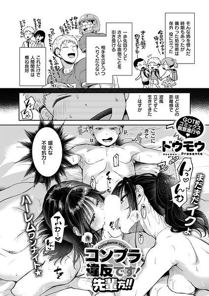 コンプラ違反です！先輩方！！【無料試し読み・作品情報】エロ漫画