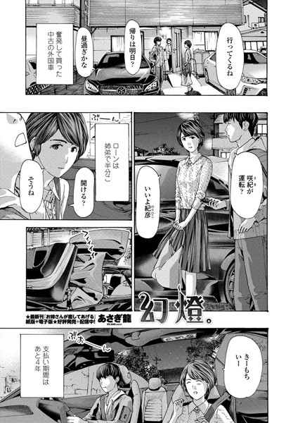 幻燈。【無料試し読み・作品情報】エロ漫画