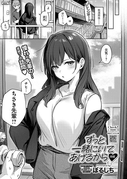 ずっと一緒にいてあげるから 後編【無料試し読み・作品情報】エロ漫画