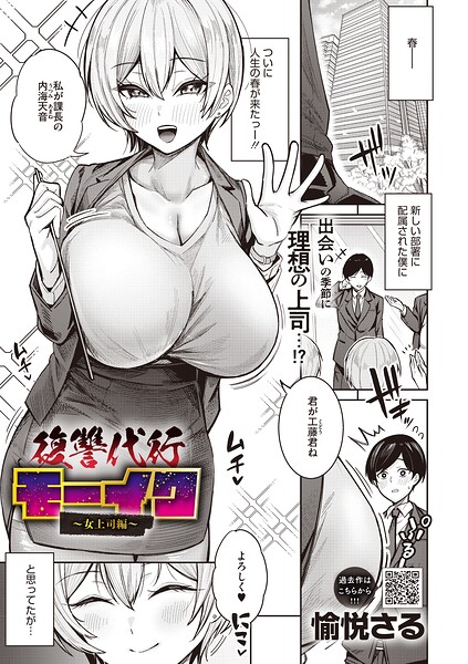 復讐代行モーイク〜女上司編〜【無料試し読み・作品情報】エロ漫画