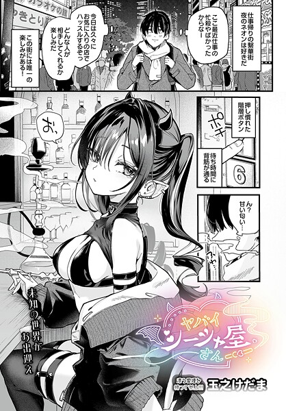 ヤバいシーシャ屋さん【無料試し読み・作品情報】エロ漫画