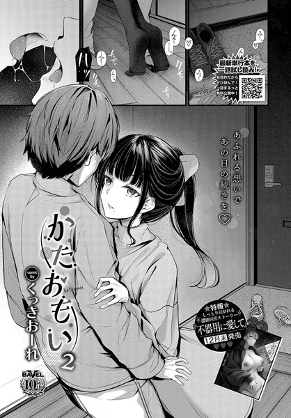 かたおもい2【無料試し読み・作品情報】エロ漫画