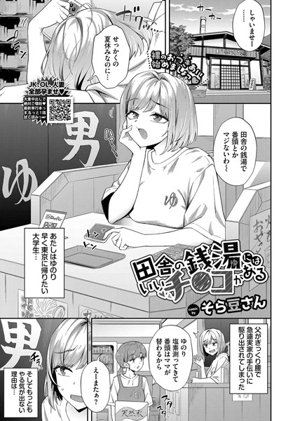 田舎の銭湯にはいいチ○コがある【無料試し読み・作品情報】エロ漫画