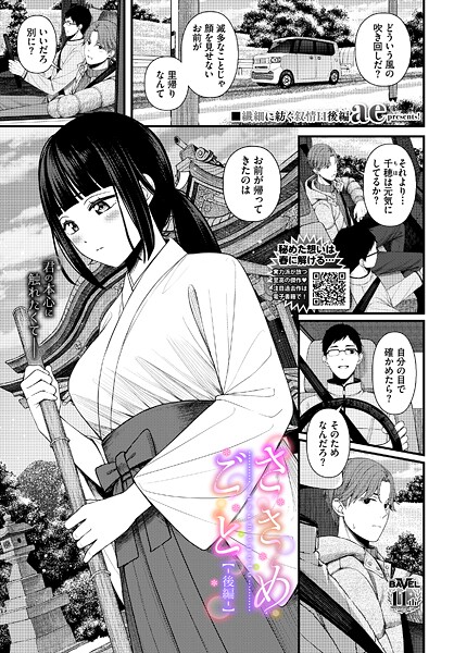 ささめごと-後編-【無料試し読み・作品情報】エロ漫画