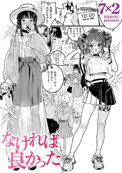 なければ良かった【無料試し読み・作品情報】エロ漫画