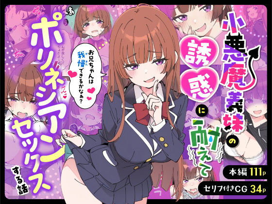 小悪魔義妹の誘惑に耐えてポリネシアンセックスする話【無料試し読み・作品情報】エロ漫画