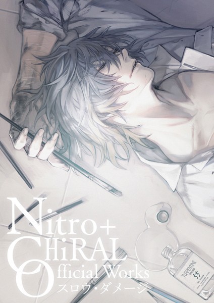Nitro＋CHiRAL Official Works 〜スロウ・ダメージ〜【無料試し読み・作品情報】エロ漫画