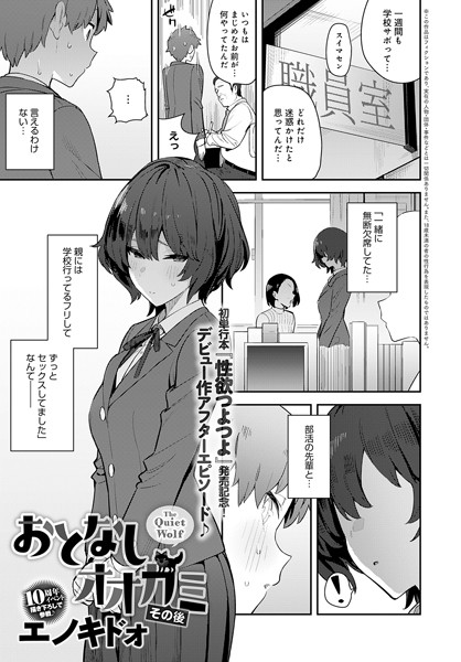 おとなしオオカミ その後【無料試し読み・作品情報】エロ漫画