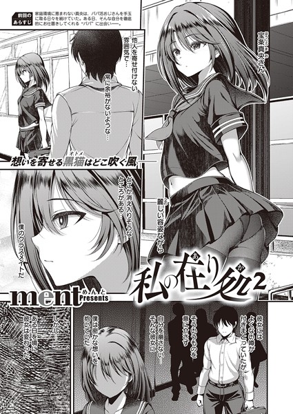 私の在り処2【無料試し読み・作品情報】エロ漫画