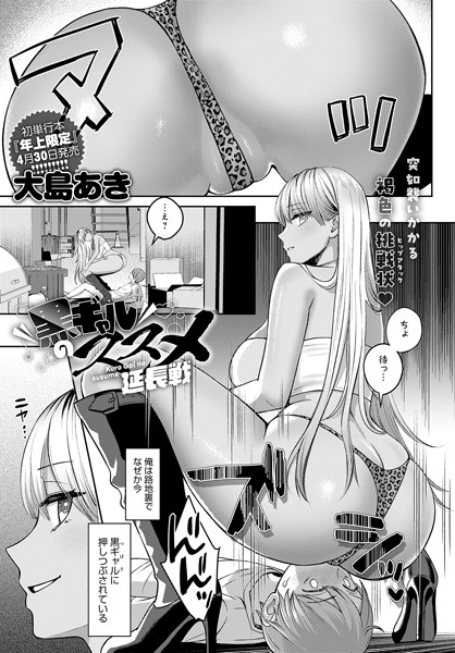 黒ギャルのススメ 延長戦【無料試し読み・作品情報】エロ漫画