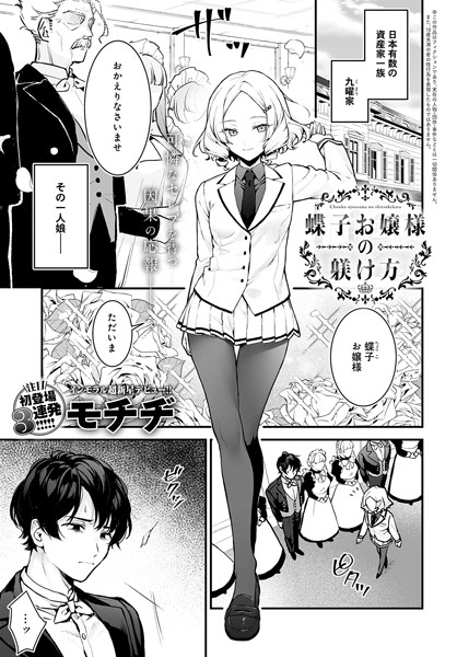 蝶子お嬢様の躾け方【無料試し読み・作品情報】エロ漫画