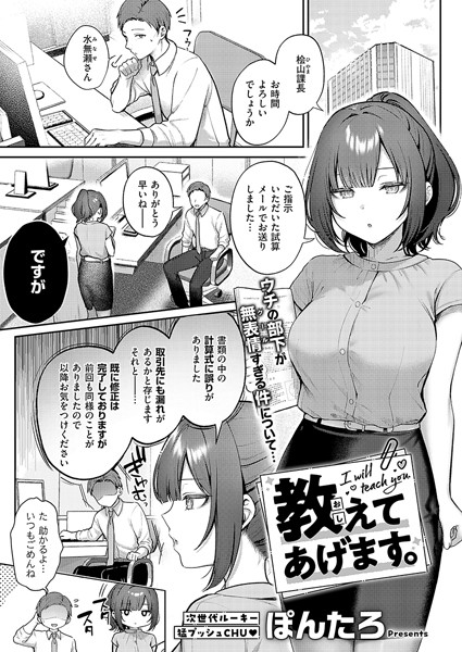 教えてあげます。【無料試し読み・作品情報】エロ漫画
