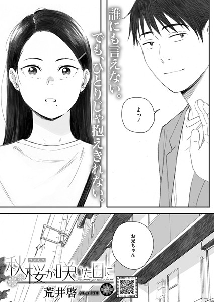 秋桜が咲いた日に 第六話【無料試し読み・作品情報】エロ漫画