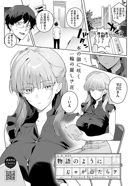 物語のように【無料試し読み・作品情報】エロ漫画