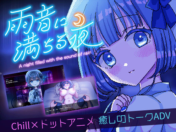 雨音に満ちる夜 〜A night filled with the sound of rain〜【無料試し読み・作品情報】エロ漫画